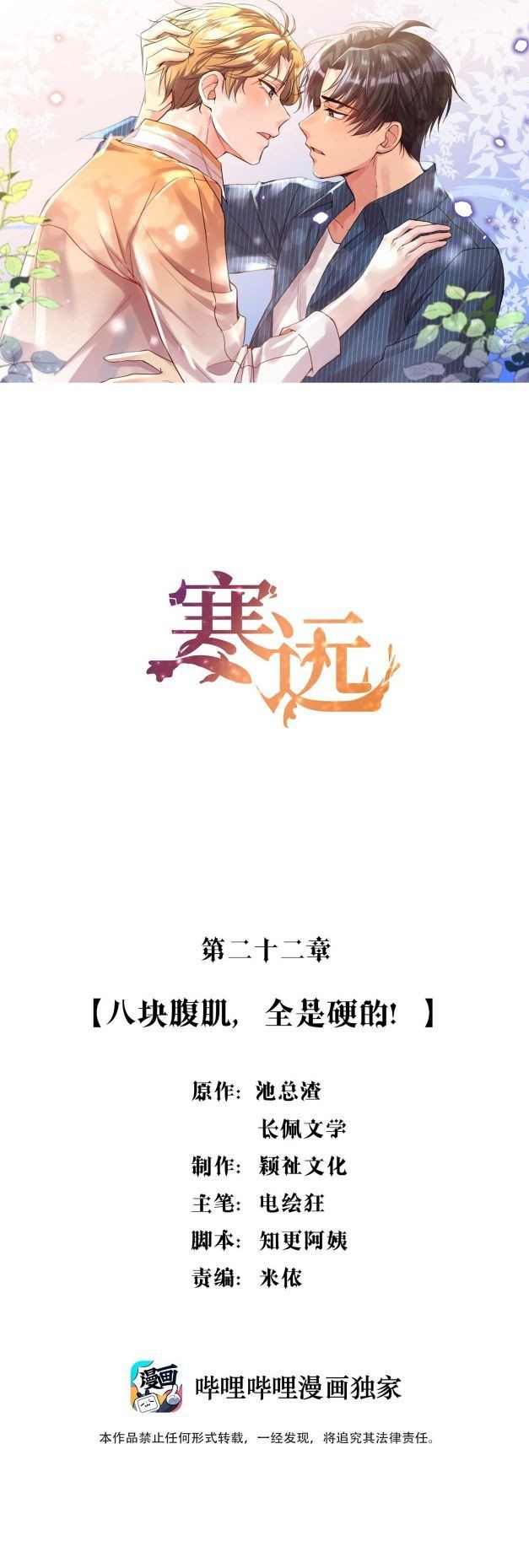 Hàn Viễn Chapter 22 - Trang 2