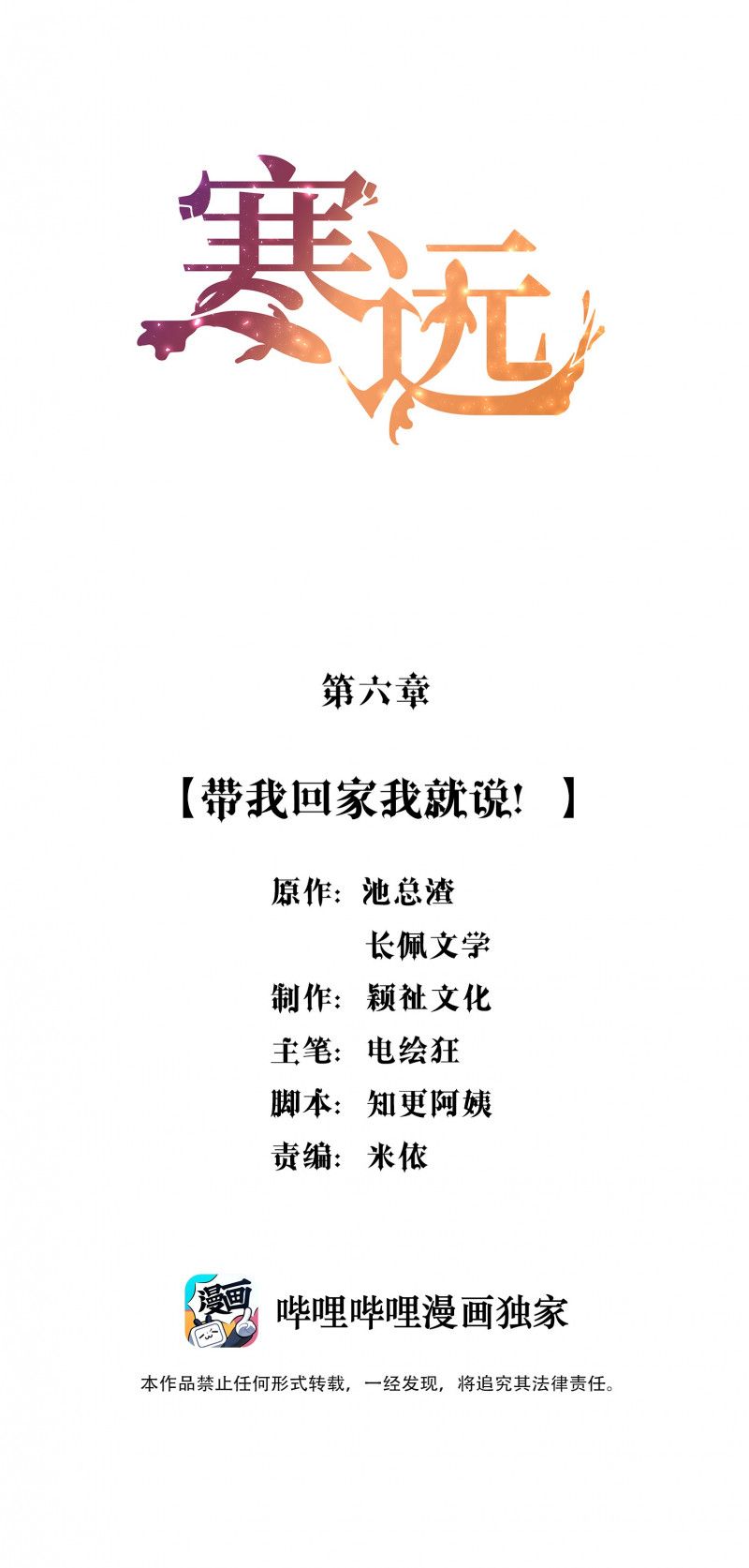 Hàn Viễn Chapter 6 - Trang 2