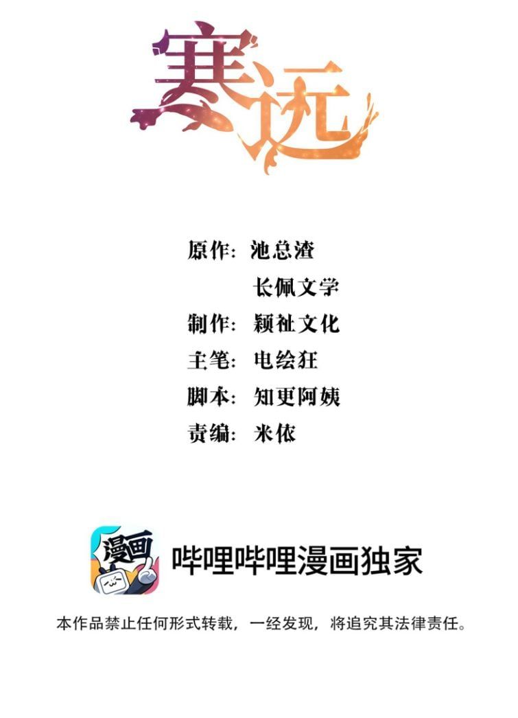 Hàn Viễn Chapter 73 - Trang 2