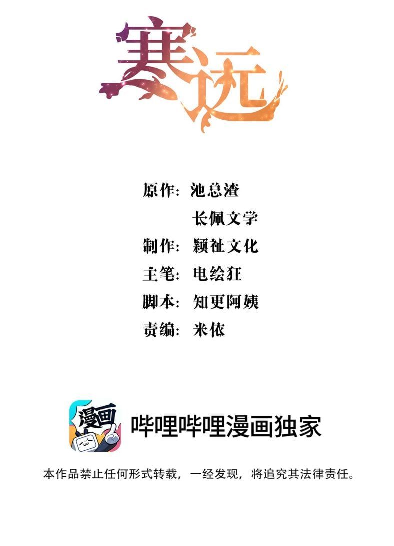 Hàn Viễn Chapter 79 - Trang 2