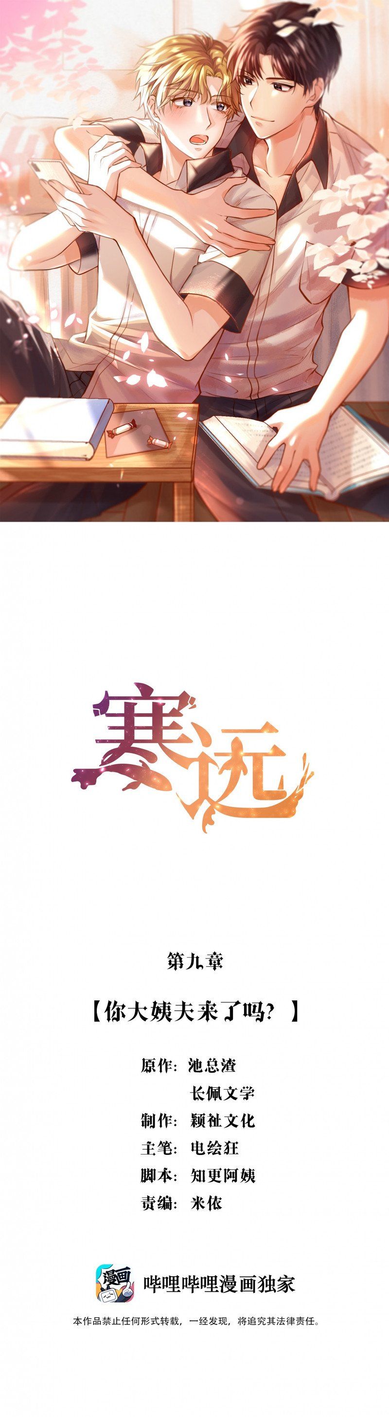 Hàn Viễn Chapter 9 - Trang 2