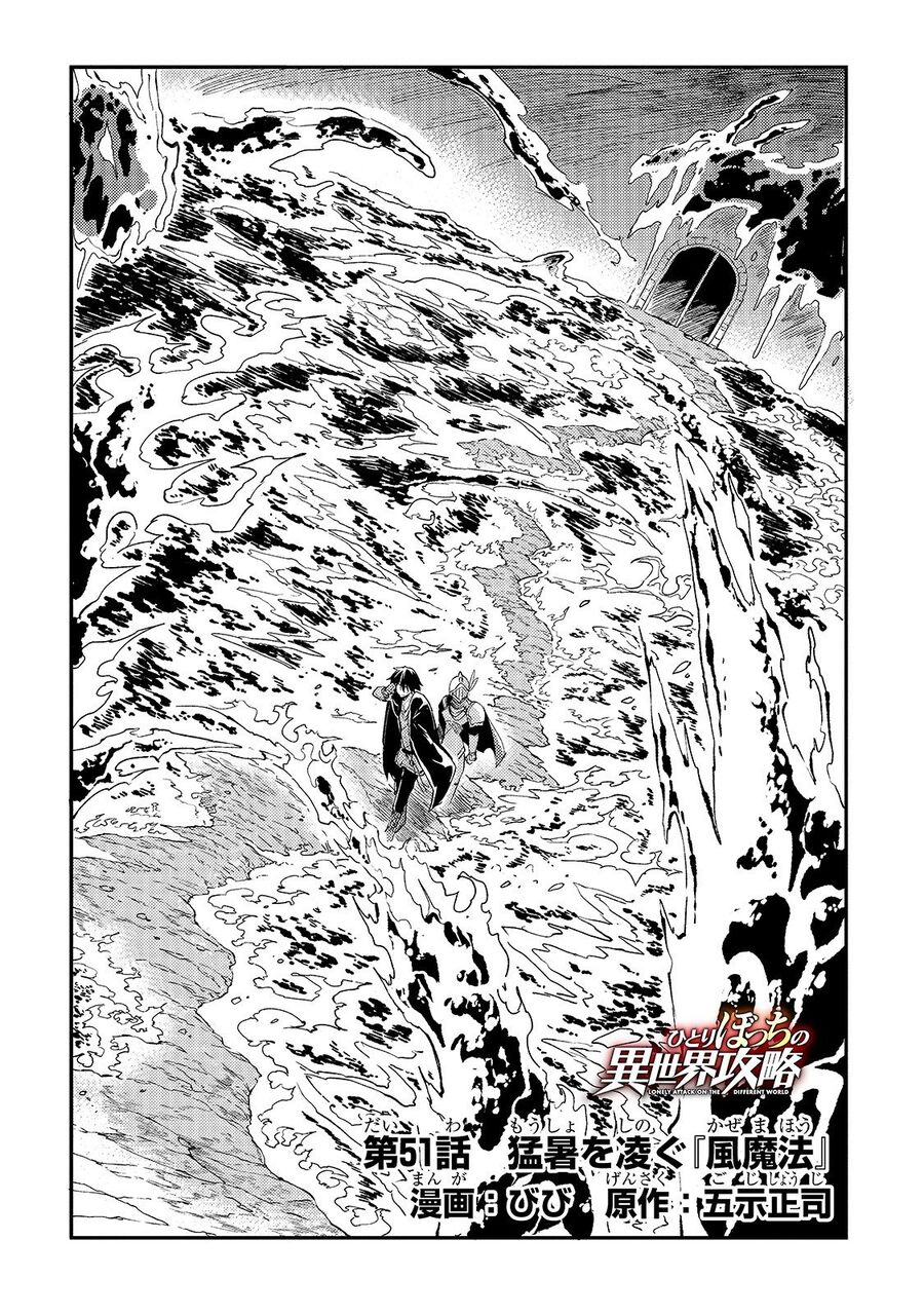 Hành Trình Cô Độc Nơi Dị Giới Chapter 51 - Trang 2