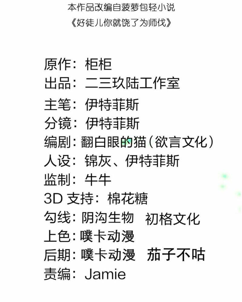 Hảo Đồ Nhi Hãy Tha Cho Vi Sư Chapter 145 - Trang 2