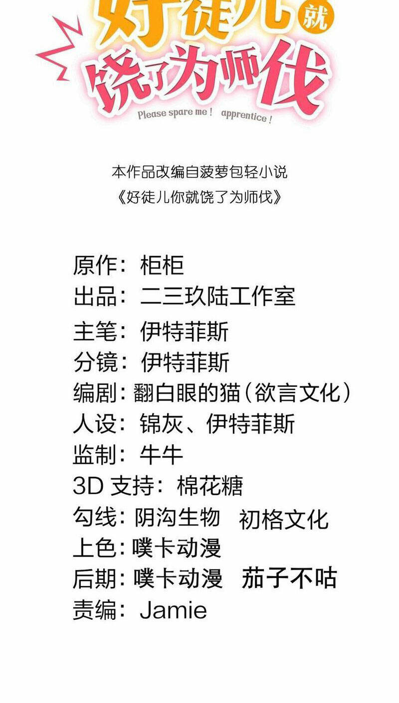 Hảo Đồ Nhi Hãy Tha Cho Vi Sư Chapter 229 - Trang 2