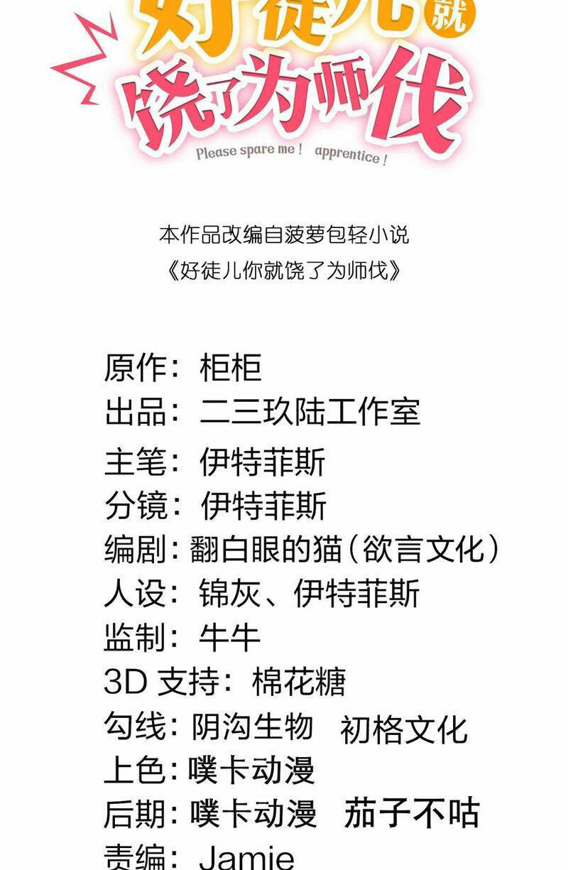 Hảo Đồ Nhi Hãy Tha Cho Vi Sư Chapter 236 - Trang 2