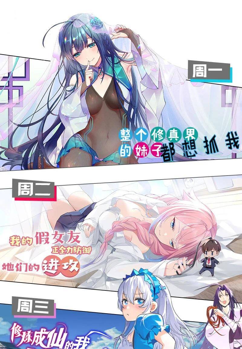 Hảo Đồ Nhi Hãy Tha Cho Vi Sư Chapter 65.1 - Trang 2