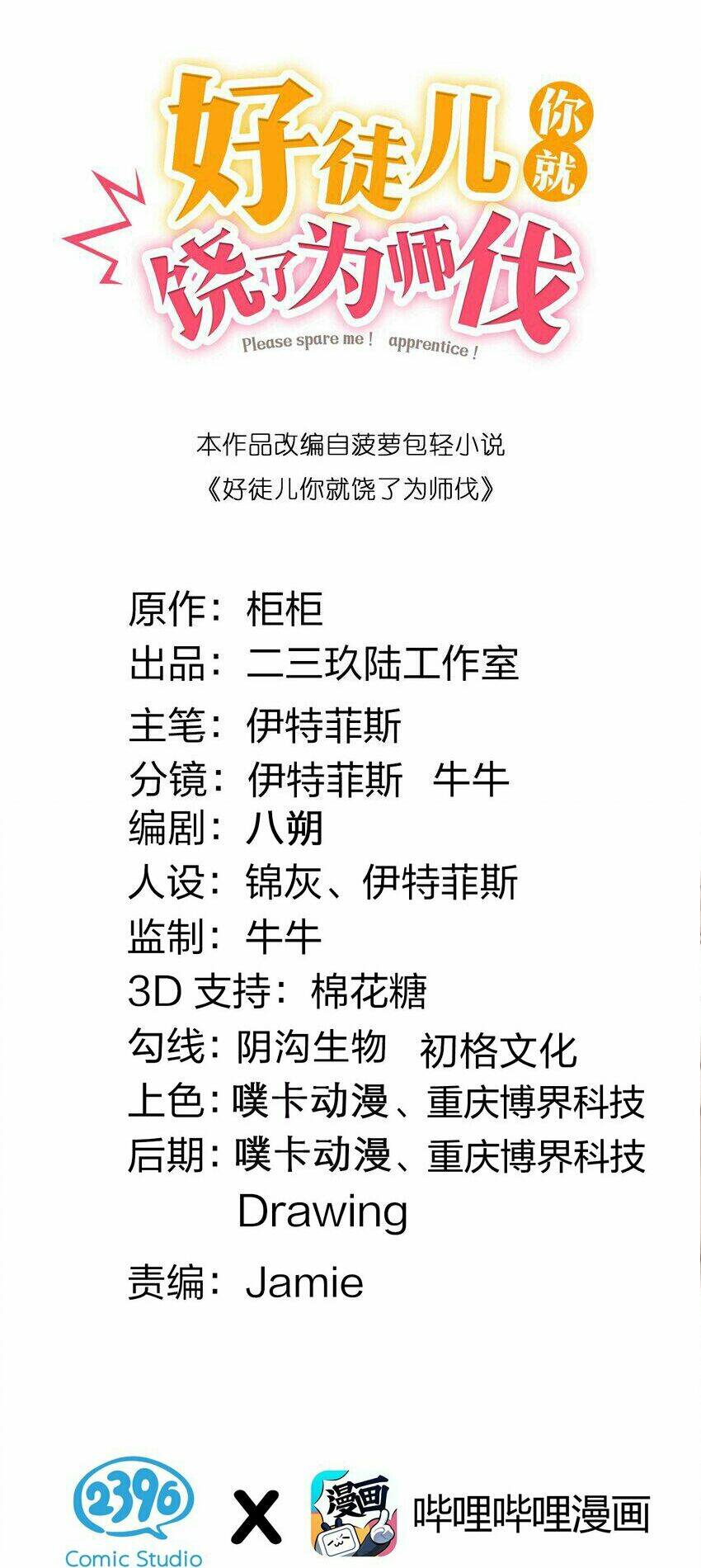 Hảo Đồ Nhi Hãy Tha Cho Vi Sư Chapter 74 - Trang 2