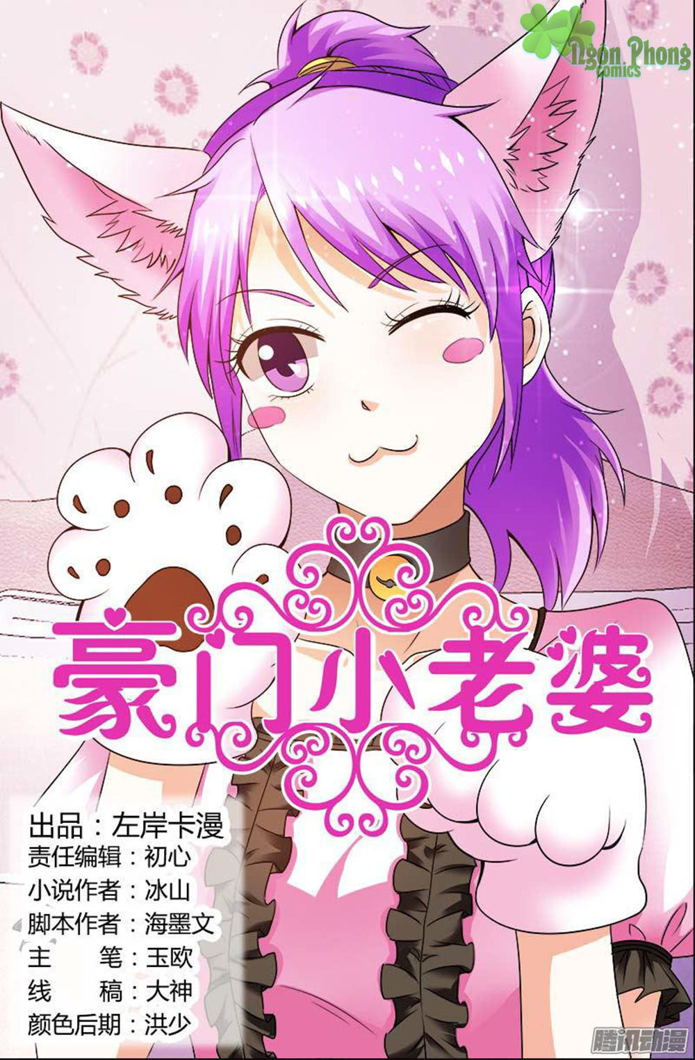 Hào Môn Tiểu Lão Bà Chapter 112 - Trang 2