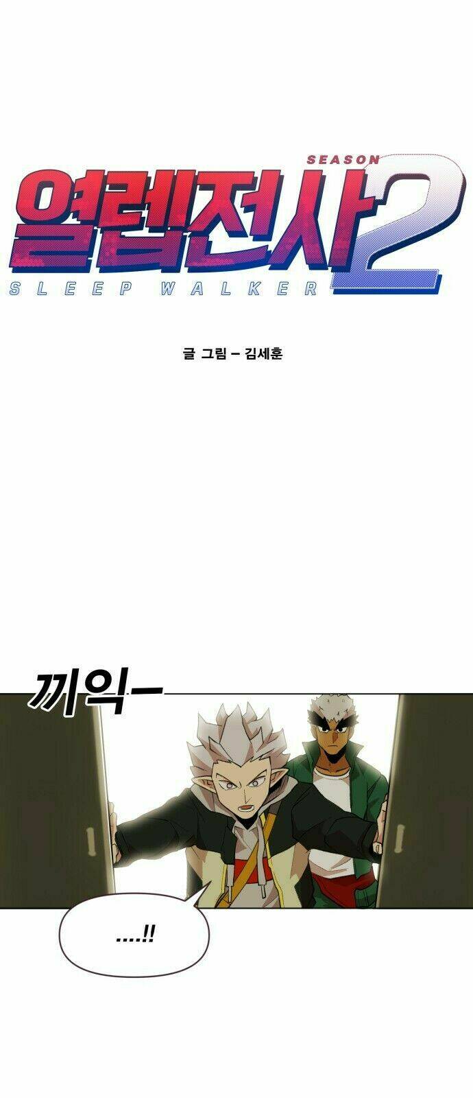 Hard Core Leveling Warrior Ss2 Chapter 12 - Trang 2