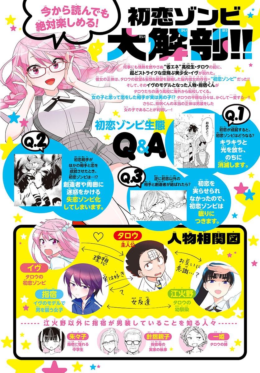 Hatsukoi Zombie Chapter 100 - Trang 2