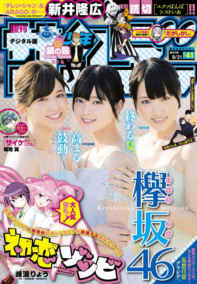 Hatsukoi Zombie Chapter 44 - Trang 2