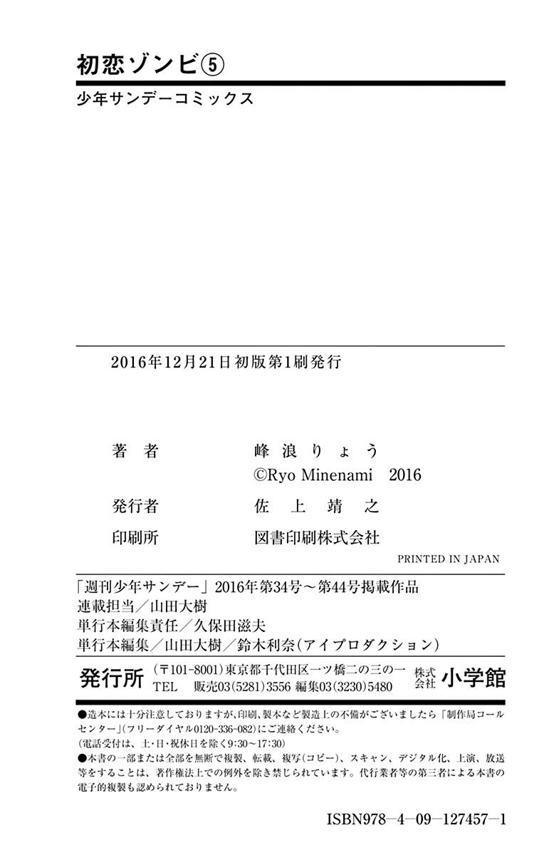 Hatsukoi Zombie Chapter 45.5 - Trang 2