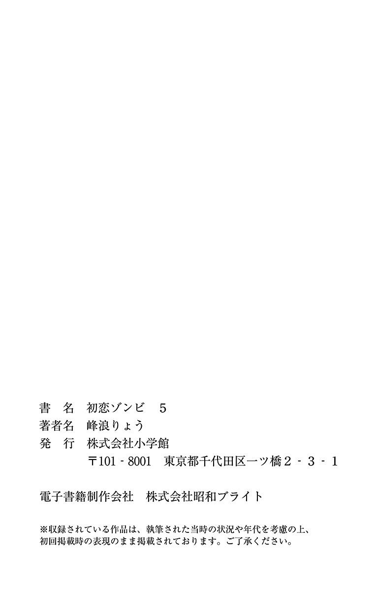 Hatsukoi Zombie Chapter 45.5 - Trang 2