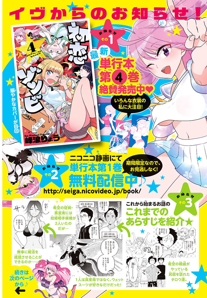 Hatsukoi Zombie Chapter 51 - Trang 2