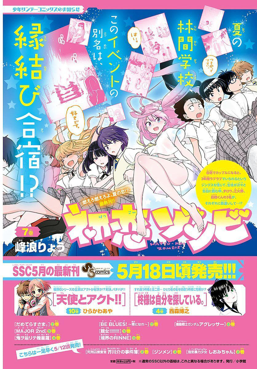 Hatsukoi Zombie Chapter 76 - Trang 2