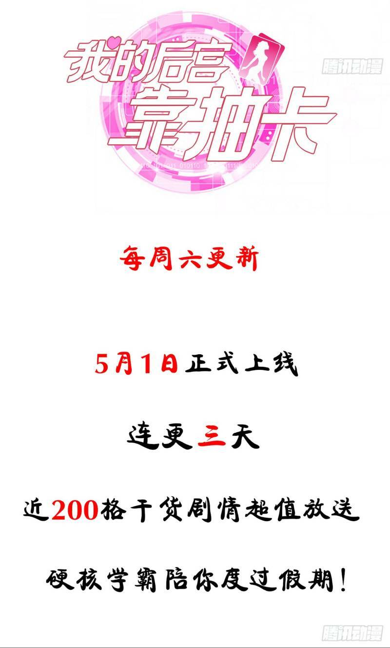 Hậu Cung Của Ta Dựa Vào Rút Thẻ Chapter 0 - Trang 2