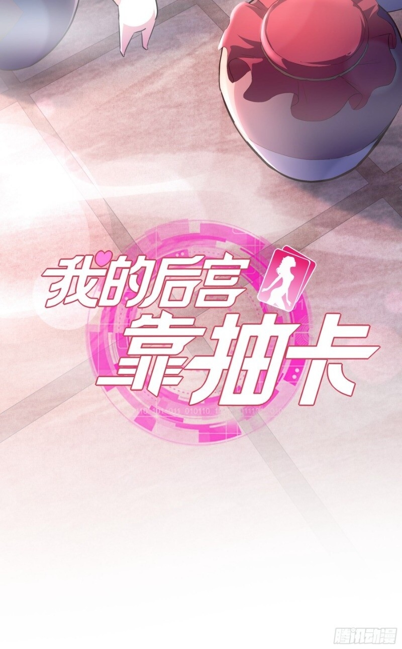 Hậu Cung Của Ta Dựa Vào Rút Thẻ Chapter 22 - Trang 2