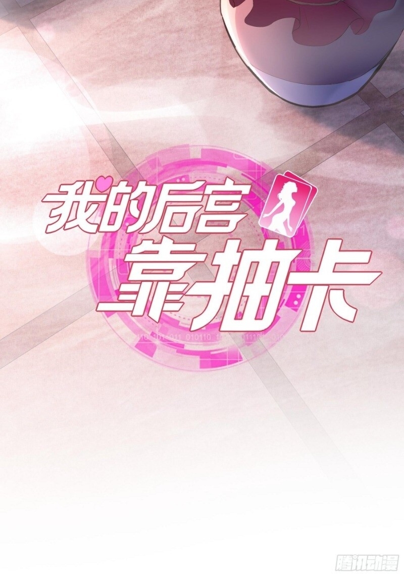 Hậu Cung Của Ta Dựa Vào Rút Thẻ Chapter 29 - Trang 2