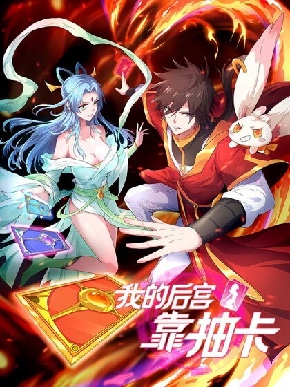 Hậu Cung Của Ta Dựa Vào Rút Thẻ Chapter 33 - Trang 2