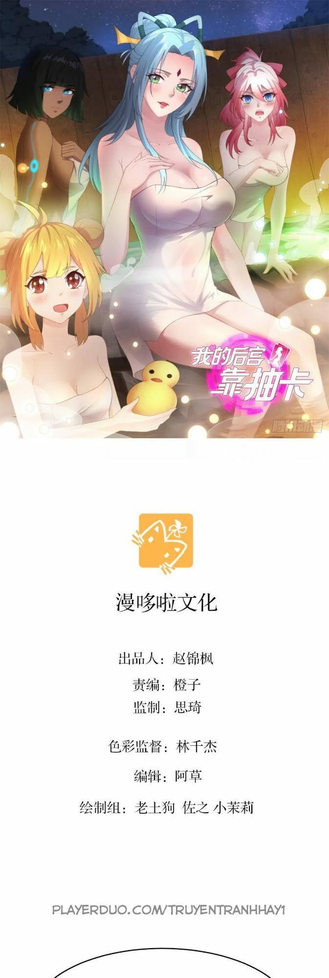 Hậu Cung Của Ta Dựa Vào Rút Thẻ Chapter 5 - Trang 2