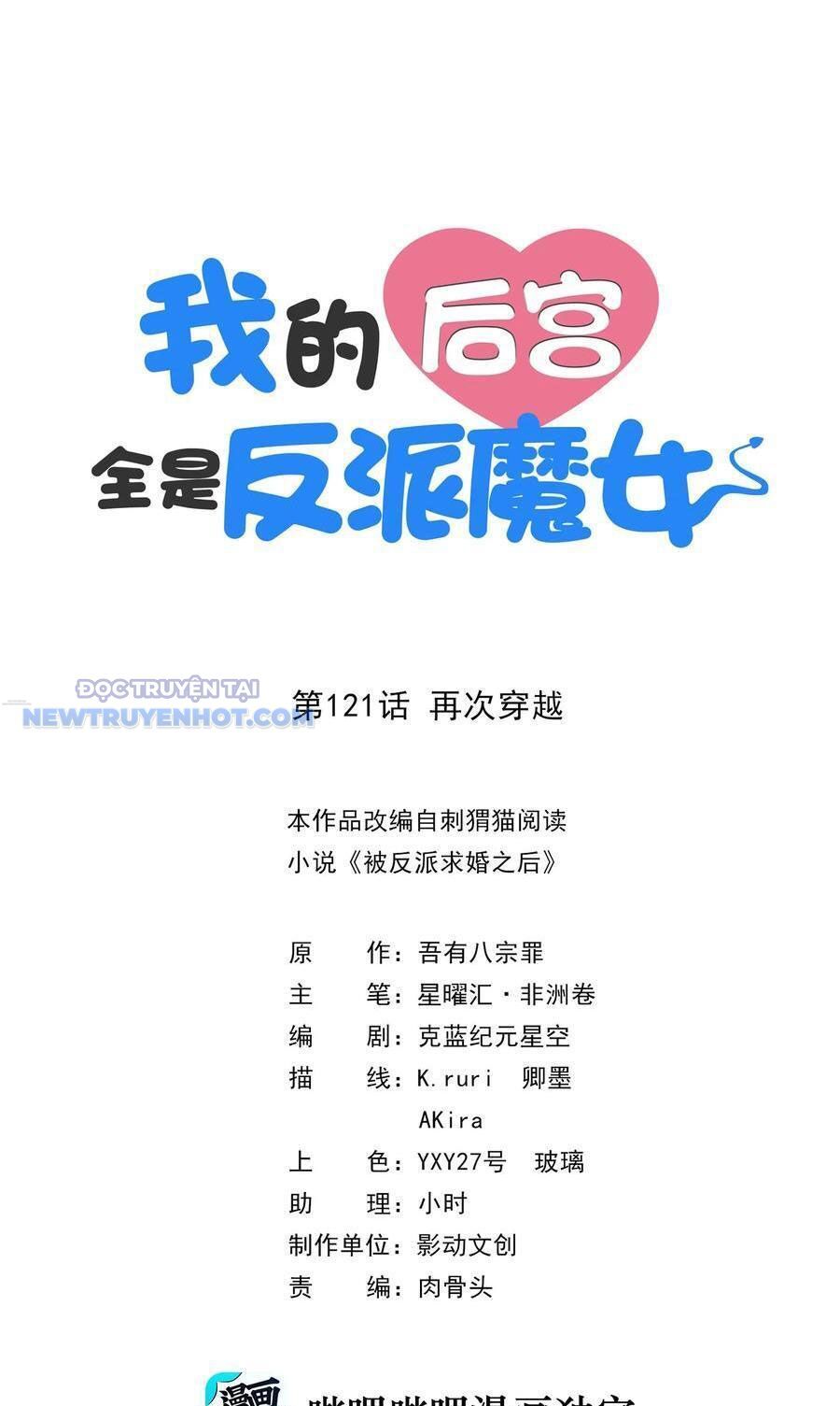 Hậu Cung Của Ta Toàn Là Ma Nữ Phản Diện Chapter 121 - Trang 2