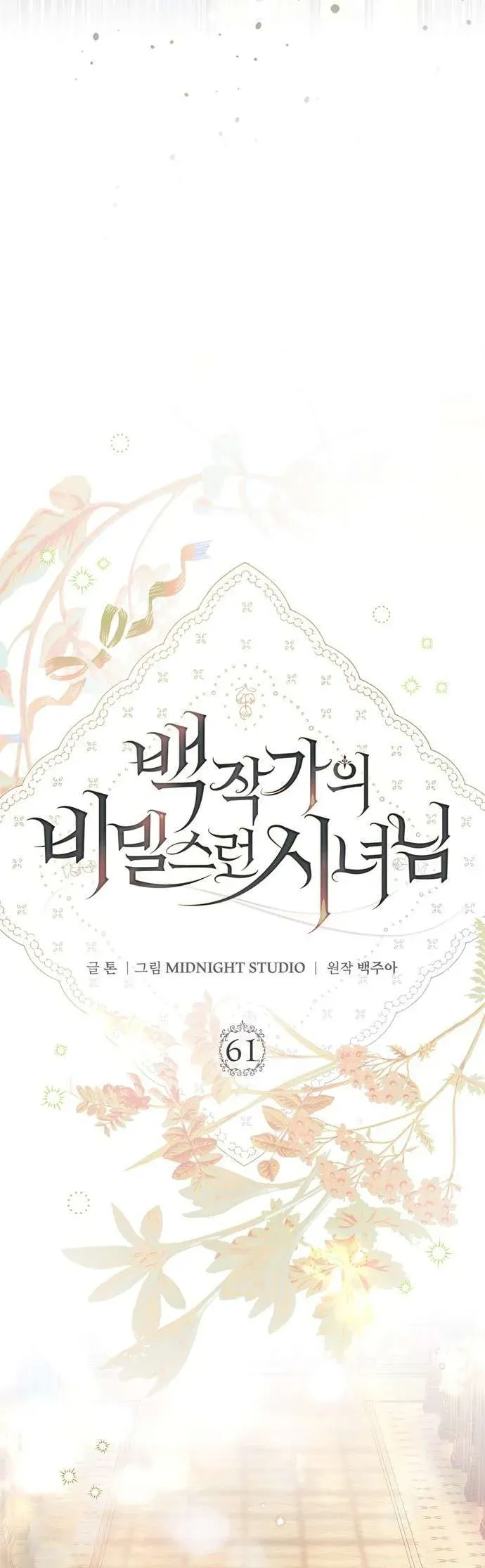 Hầu Nữ Bí Mật Của Bá Tước Chapter 61 - Trang 2