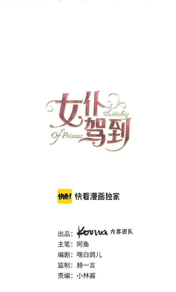 Hầu Nữ Giá Đáo Chapter 11 - Trang 2