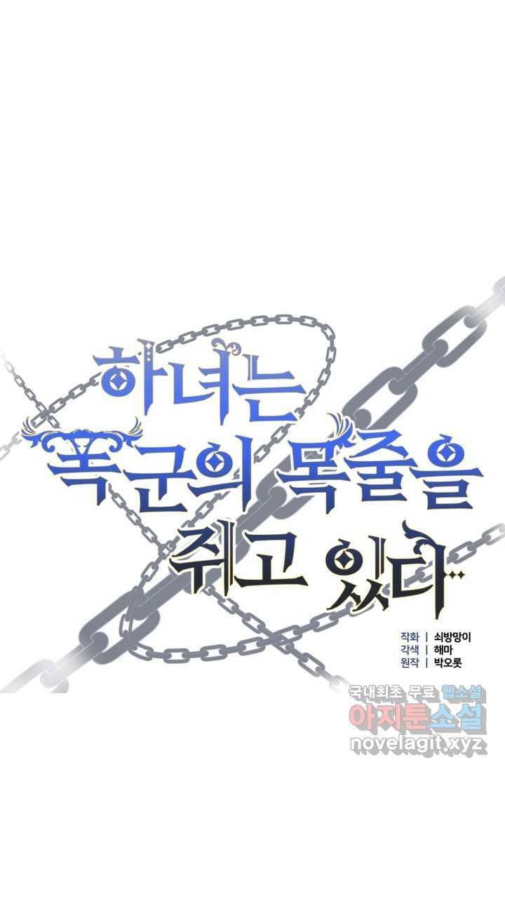 Hầu Nữ Nắm Giữ Dây Xích Của Bạo Chúa Chapter 5 - Trang 2