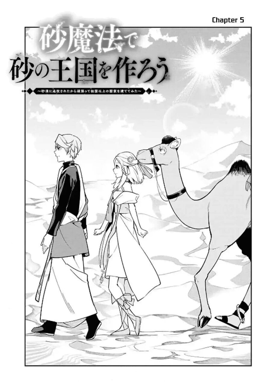 Hãy Cùng Xây Dựng Một Vương Quốc Bằng Ma Pháp Điều Khiển Cát Chapter 5 - Trang 2