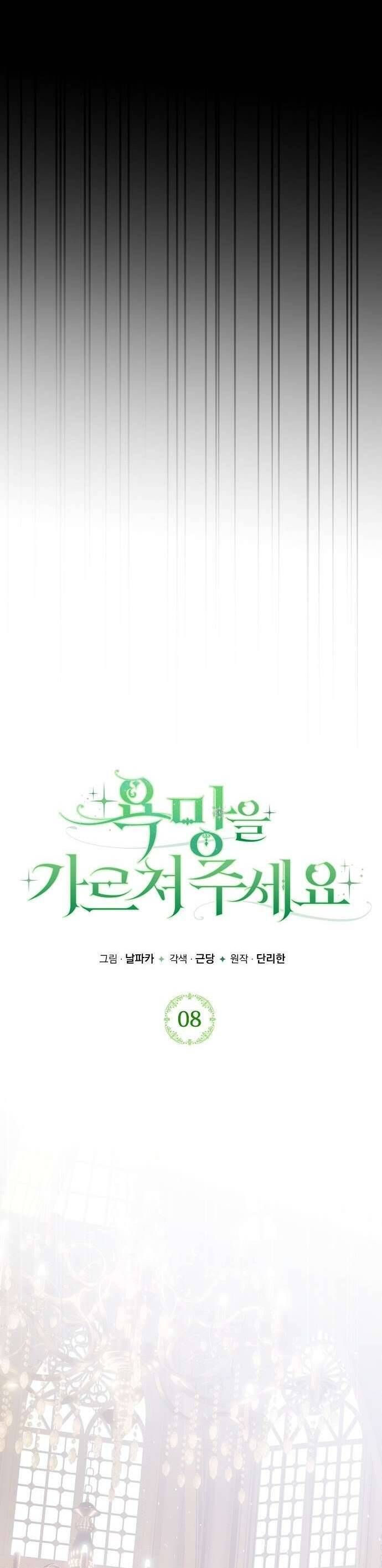 Hãy Dạy Em Cách Khao Khát Chapter 8 - Trang 2