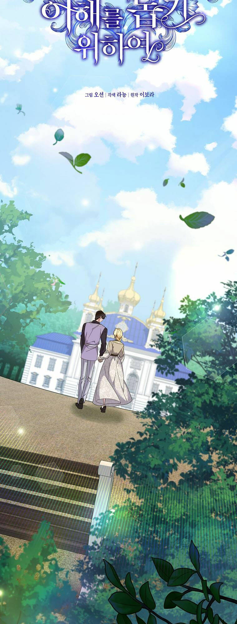 Hãy Để Tôi Được Hiểu Em Chapter 118.1 - Trang 2