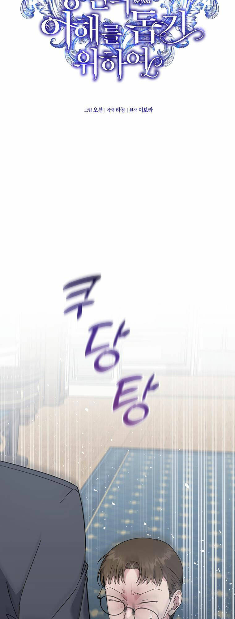 Hãy Để Tôi Được Hiểu Em Chapter 136 - Trang 2