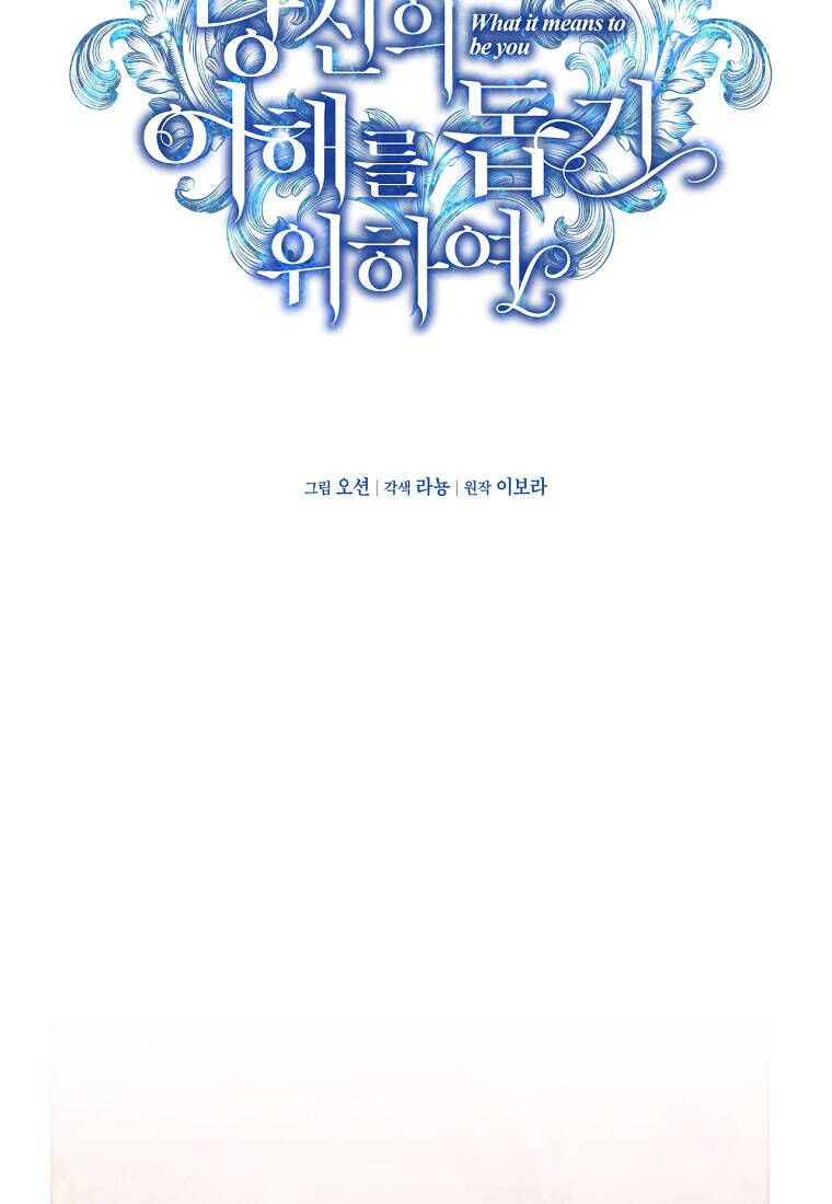 Hãy Để Tôi Được Hiểu Em Chapter 66.1 - Trang 2