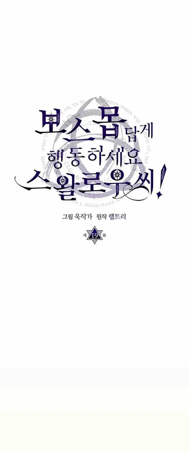 Hãy Hành Động Như Một Boss Đi Ngài Mr Devourer Chapter 19 - Trang 2