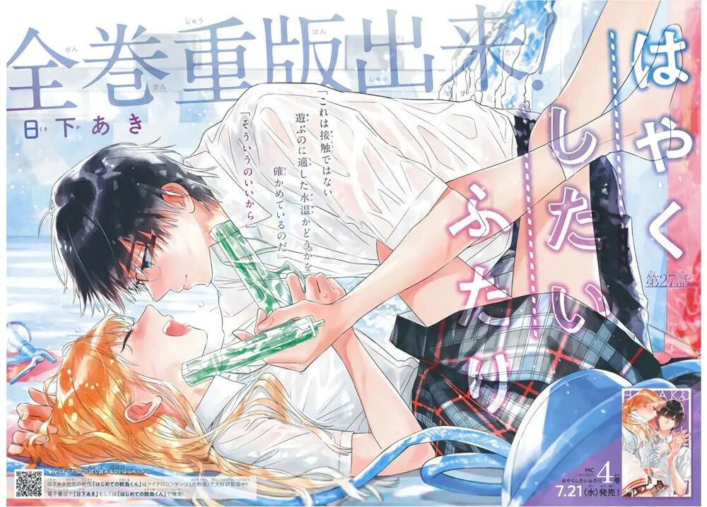 Hayaku Shitai Futari Chapter 27.1 - Trang 2