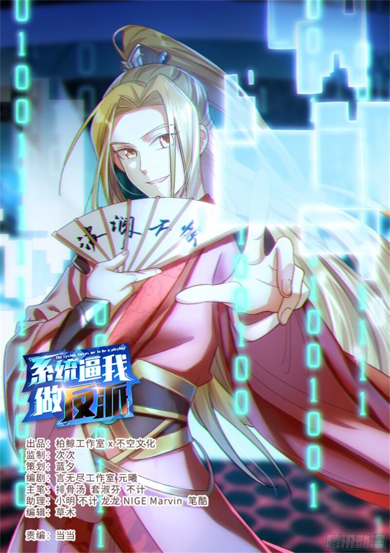 Hệ Thống Ép Ta Làm Nhân Vật Phản Diện Chapter 20 - Trang 2