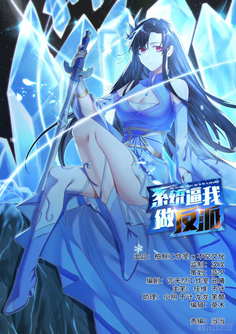 Hệ Thống Ép Ta Làm Nhân Vật Phản Diện Chapter 22 - Trang 2