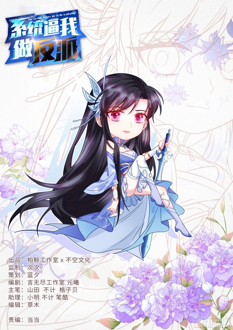 Hệ Thống Ép Ta Làm Nhân Vật Phản Diện Chapter 24 - Trang 2