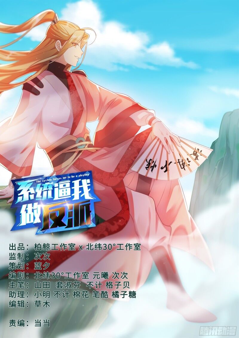 Hệ Thống Ép Ta Làm Nhân Vật Phản Diện Chapter 33 - Trang 2