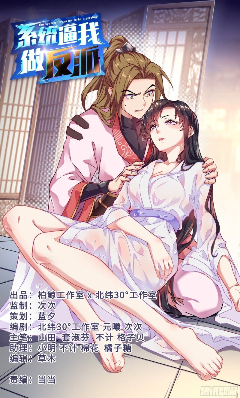 Hệ Thống Ép Ta Làm Nhân Vật Phản Diện Chapter 37 - Trang 2