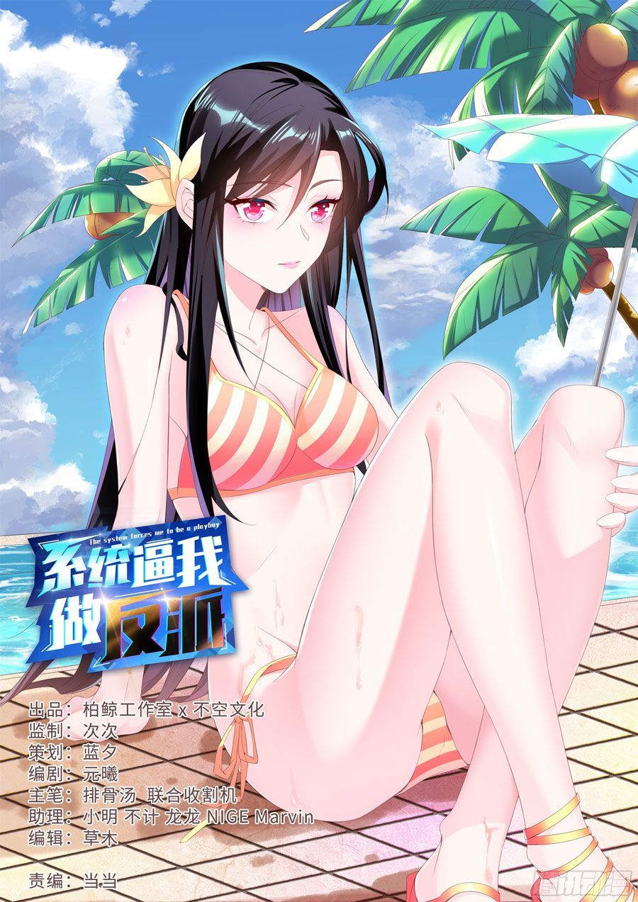 Hệ Thống Ép Ta Làm Nhân Vật Phản Diện Chapter 4 - Trang 2