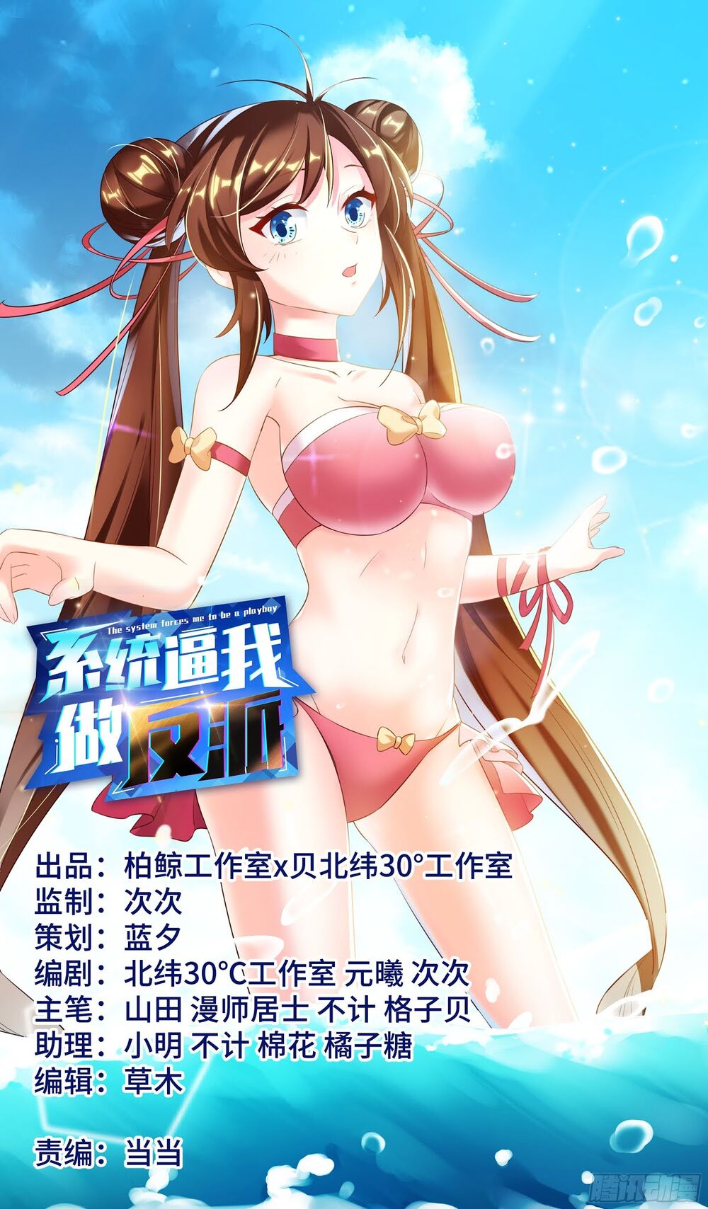 Hệ Thống Ép Ta Làm Nhân Vật Phản Diện Chapter 45 - Trang 2