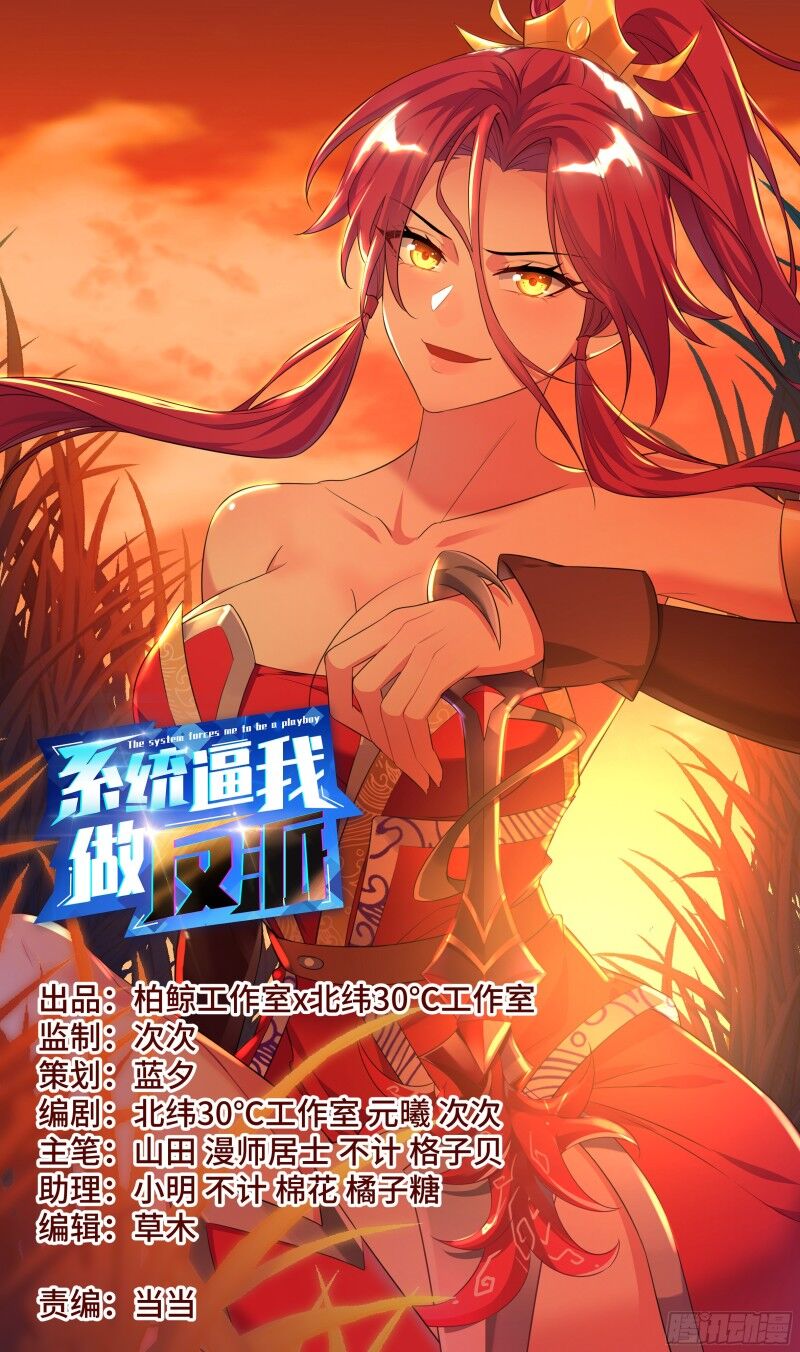 Hệ Thống Ép Ta Làm Nhân Vật Phản Diện Chapter 52 - Trang 2