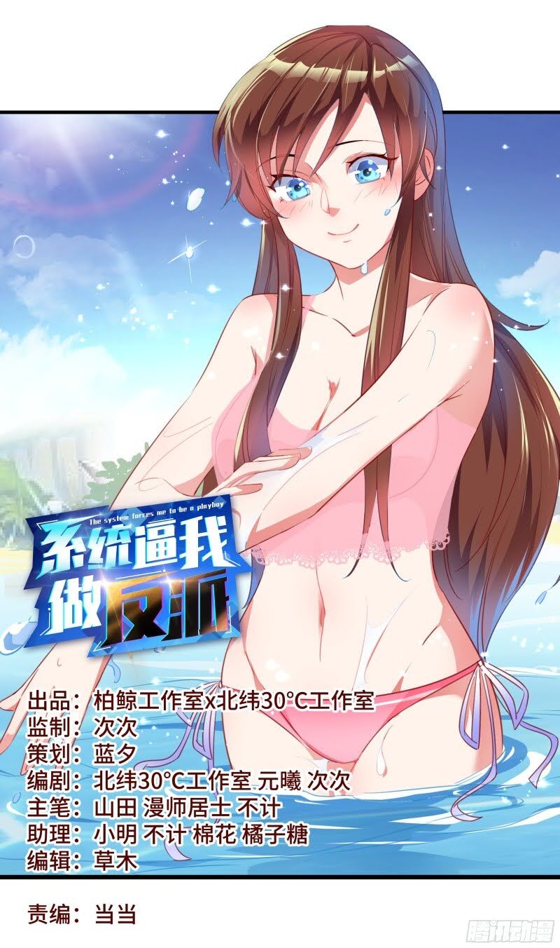 Hệ Thống Ép Ta Làm Nhân Vật Phản Diện Chapter 56 - Trang 2