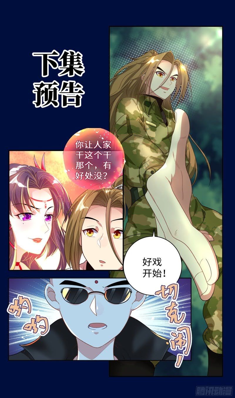 Hệ Thống Ép Ta Làm Nhân Vật Phản Diện Chapter 56 - Trang 2