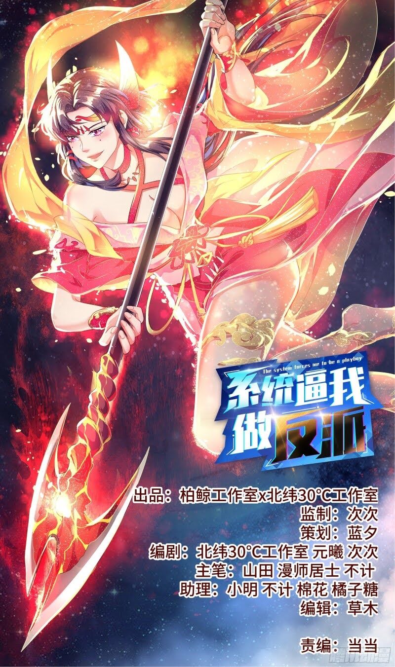 Hệ Thống Ép Ta Làm Nhân Vật Phản Diện Chapter 58 - Trang 2