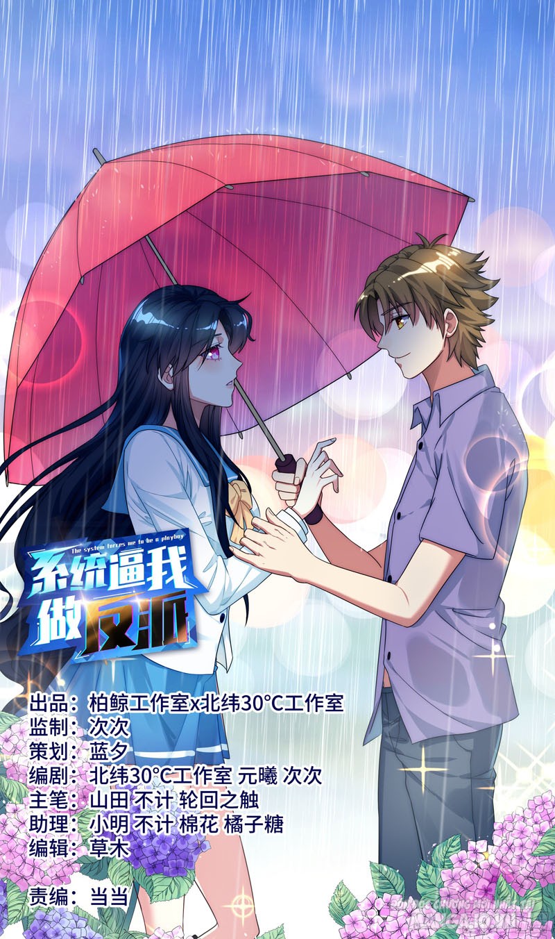 Hệ Thống Ép Ta Làm Nhân Vật Phản Diện Chapter 72 - Trang 2