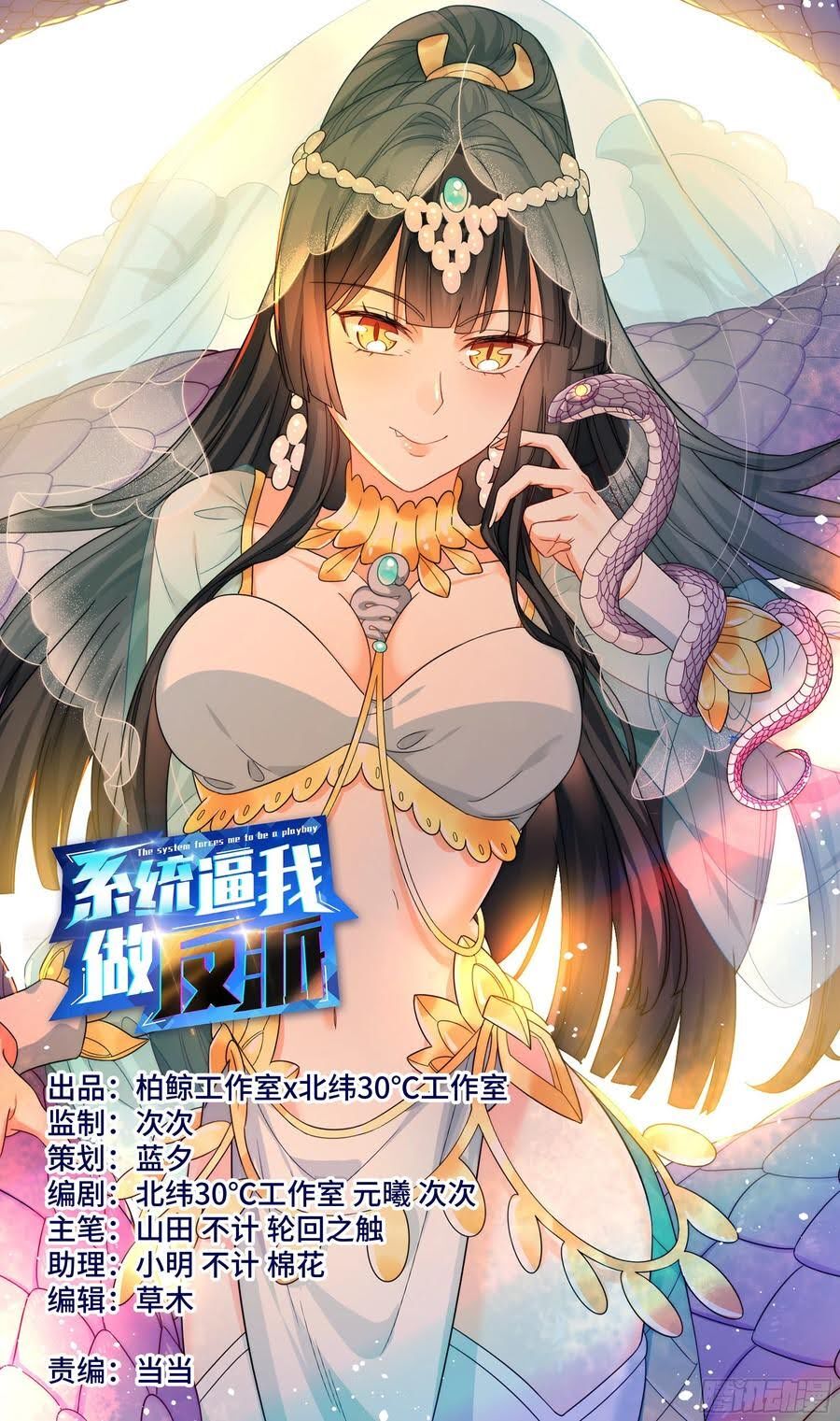 Hệ Thống Ép Ta Làm Nhân Vật Phản Diện Chapter 75 - Trang 2