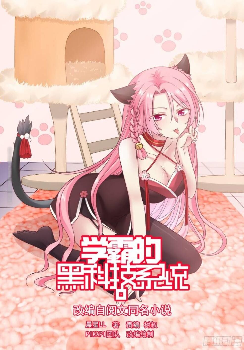 Hệ Thống Khoa Học Kỹ Thuật Đen Tối Của Học Bá Chapter 54 - Trang 2