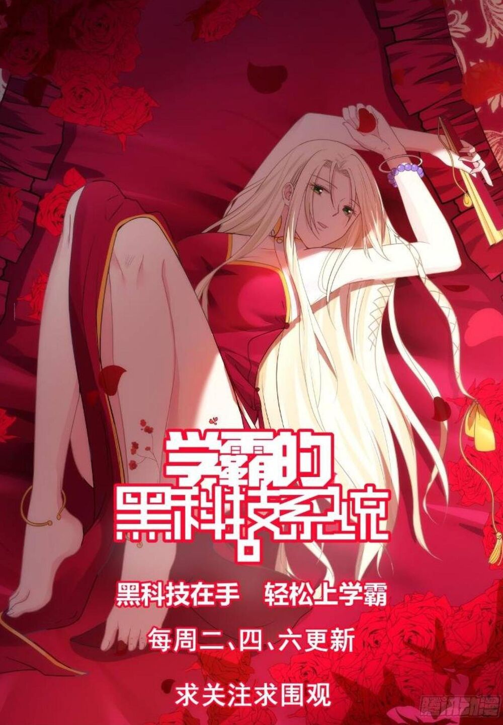 Hệ Thống Khoa Học Kỹ Thuật Đen Tối Của Học Bá Chapter 59 - Trang 2